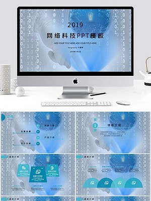 免费下载信息技术PPT模板与幻灯片素材，助力你的网络信息技术展示